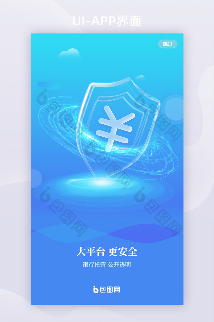 蓝色微立体玻璃金融APP启动页图片图片