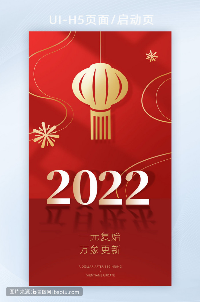 2022元旦新年简约跨年红色创意h5,包图网,图片,素材,模板,免费