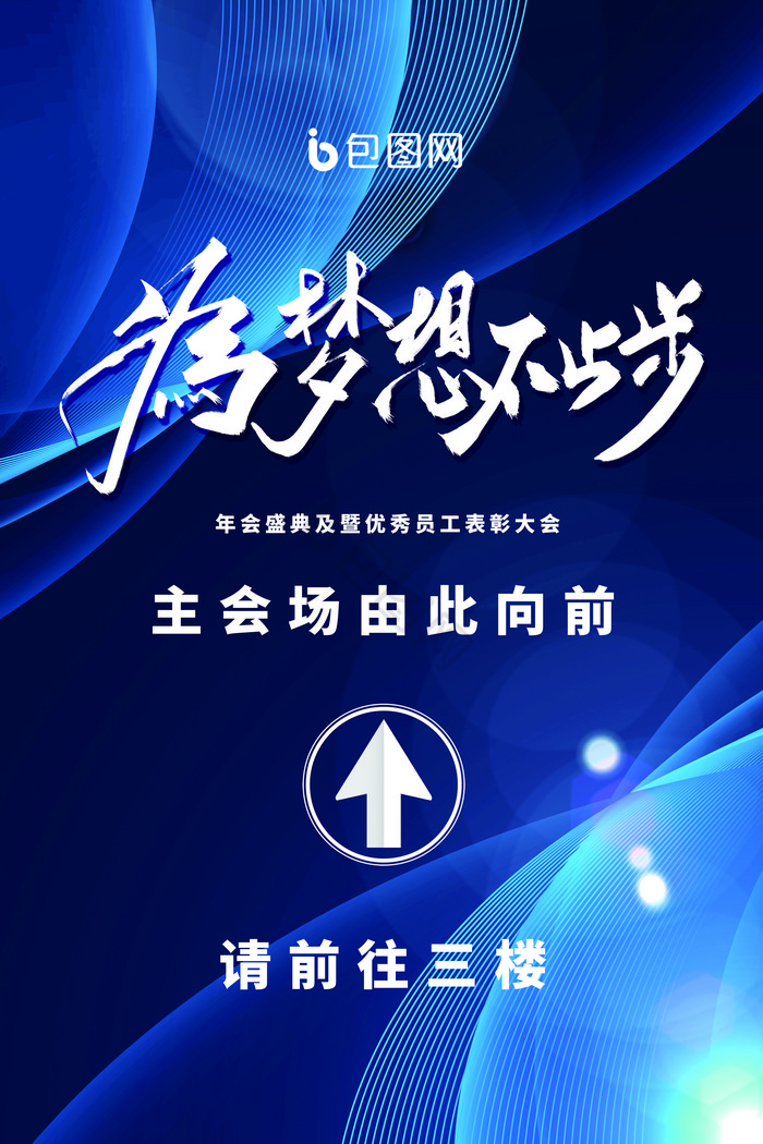 科技风年会指示牌