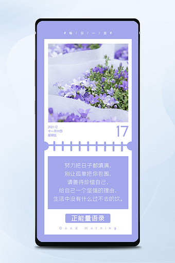 紫色浪漫梦幻唯美鲜花正能量日签手机配图图片
