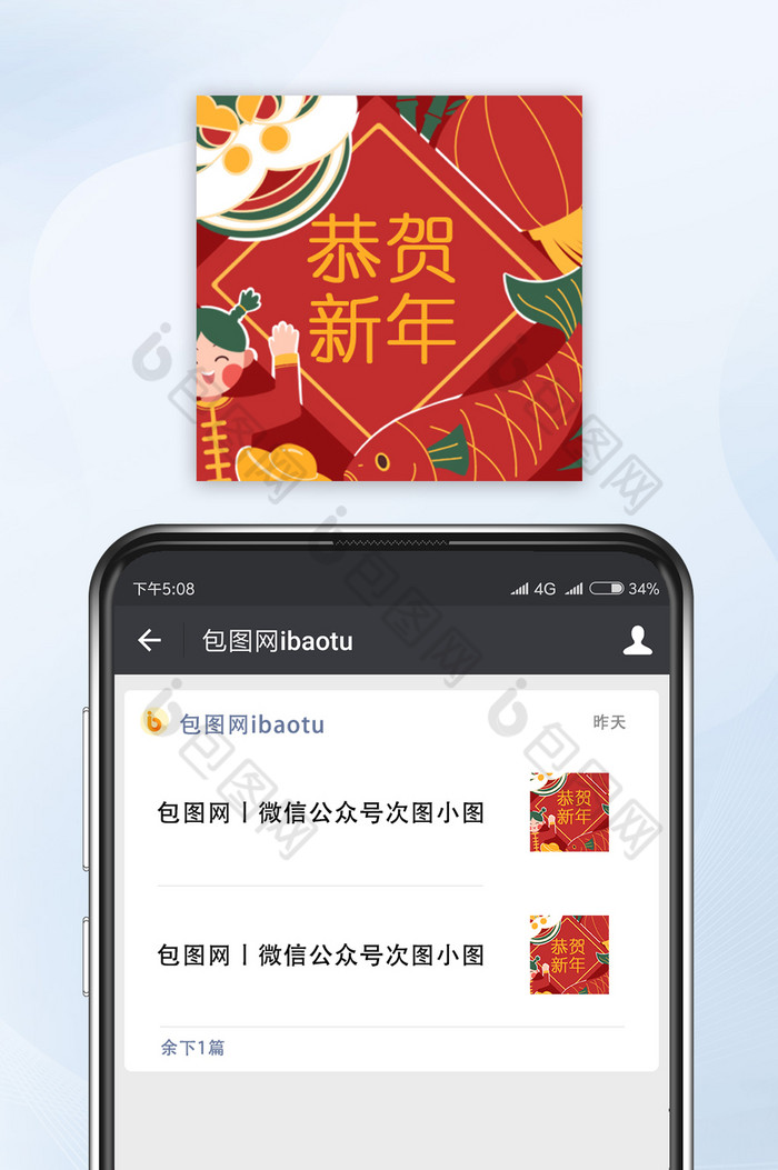 红色恭贺新年公众号小图图片图片