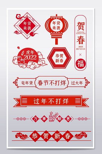 年货节春节不打烊国潮剪纸风挂件标签分栏图片