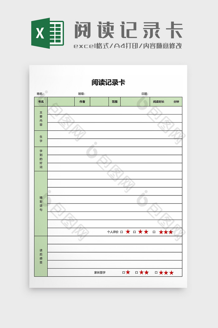 教学管理表读书打卡记录表图片图片