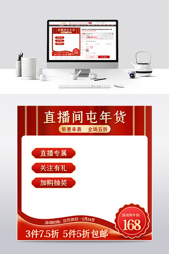 直播间囤年货春节过年不打烊红色喜庆主图图片