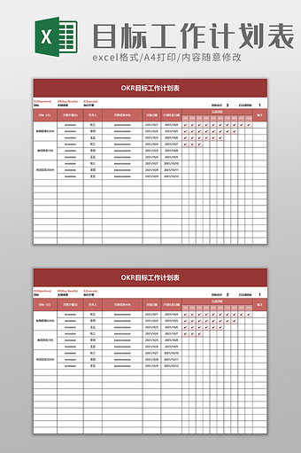OKR目标工作计划表excel模板图片