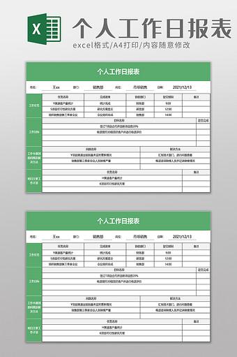 清新个人工作日报表excel模板图片