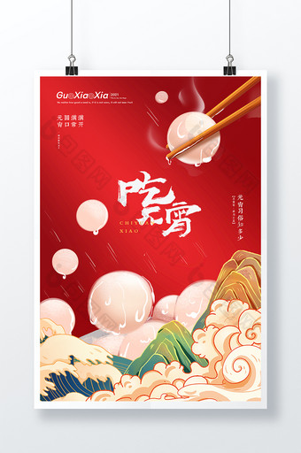 红色喜庆虎年春节元宵节海报图片