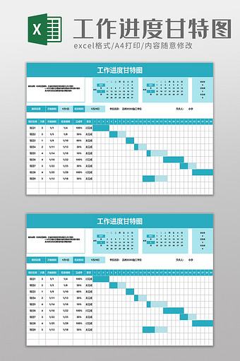工作进度甘特图excel模板图片