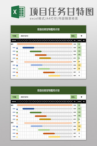 项目任务甘特图月计划excel模板图片