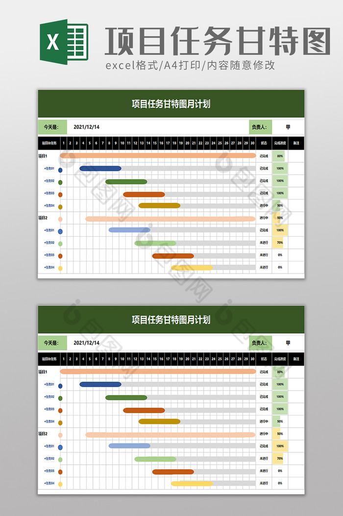 项目任务甘特图月计划excel模板图片图片