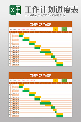 工作计划与实际进度表excel模板图片