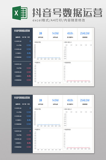 抖音号数据运营表excel模板图片