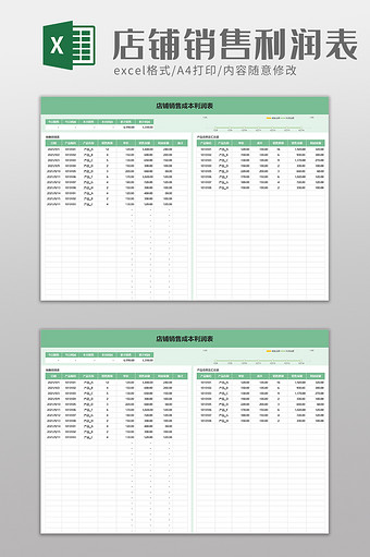 店铺销售成本利润表excel模板图片
