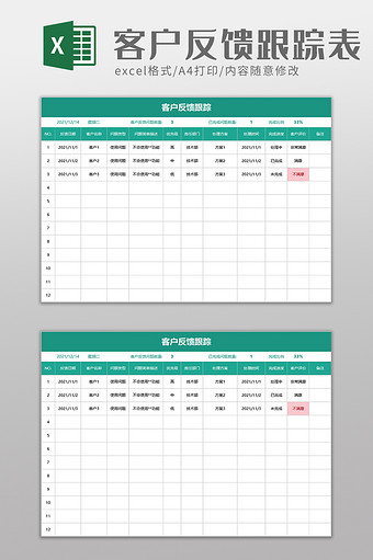 客户反馈跟踪excel模板图片