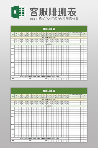 客服排班表excel模板图片