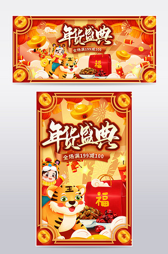 虎年年货盛典中国风复古插画过年不打烊海报图片
