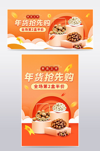 年货节抢先购美食坚果生鲜土特产微立体海报图片