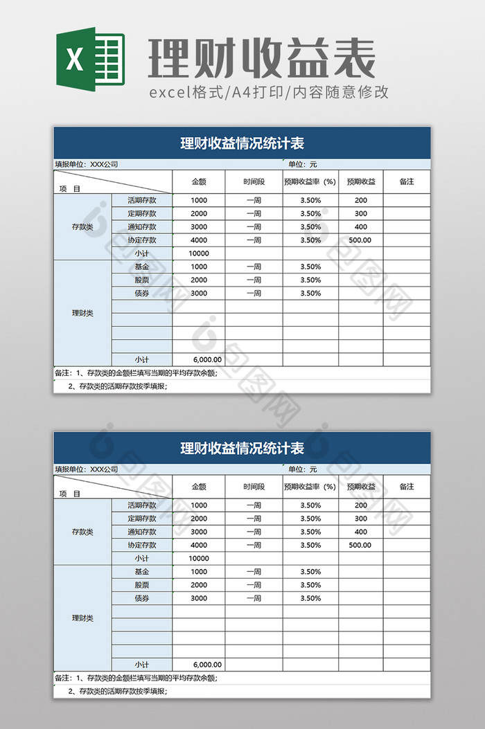 理财收益情况统计表excel模板图片图片