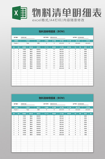 物料清单明细表excel模板图片