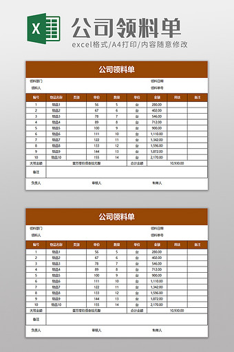 公司领料单excel模板图片