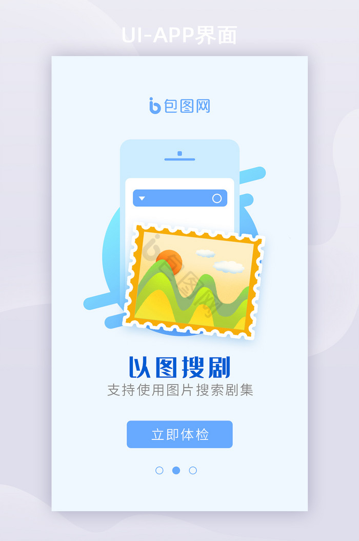 简约小清新相册移动app通用启动引导页