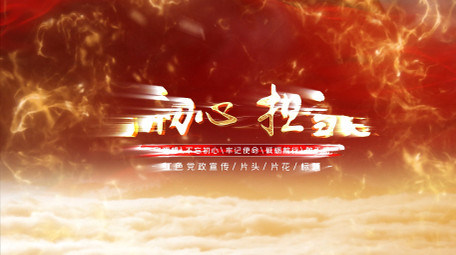 大气党政光线穿梭宣传片头AE模板