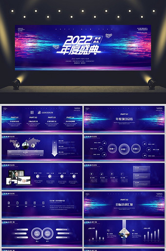 深色大气风年会宽屏企业年终盛典PPT模板图片