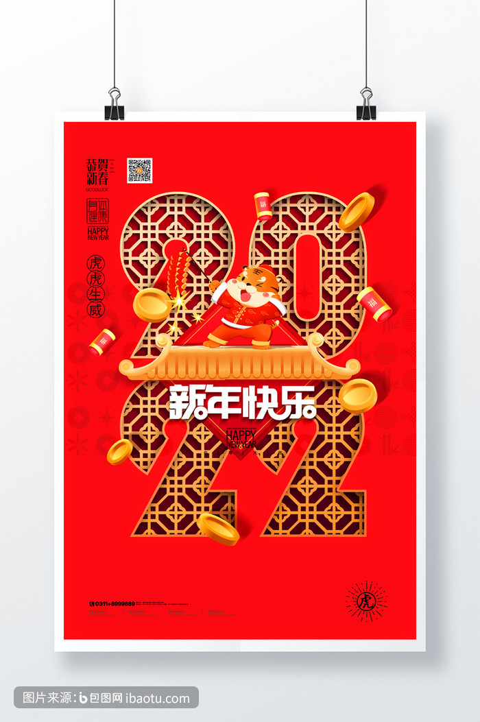 红色2022年新年快乐新年海报,包图网,图片,素材,模板,免费