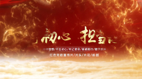 大气党政光线穿梭宣传片头PR模板