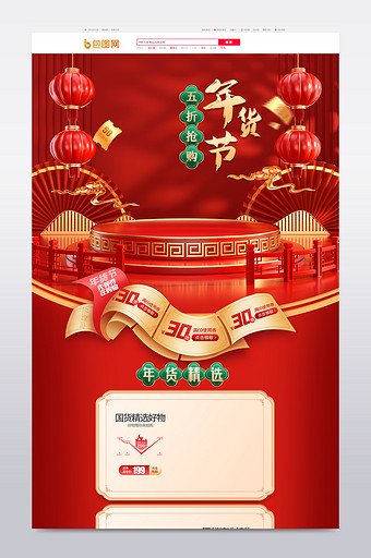 红色c4d喜庆中国风年货节电商首页模板图片