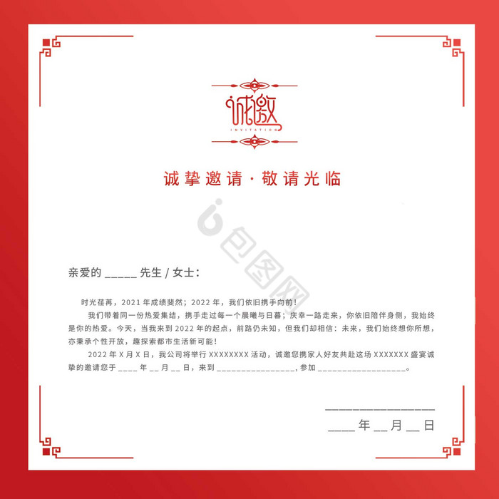 邀请函