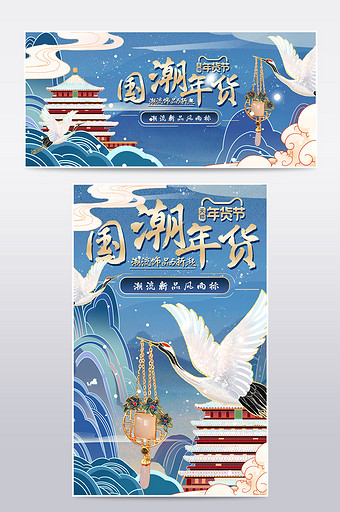 复古蓝色国潮中国风年货节新年饰品海报模板图片