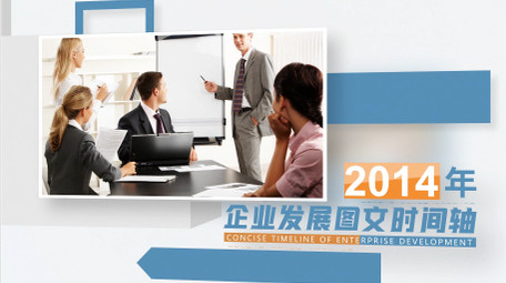 简洁商务企业发展时间轴图文AE模板