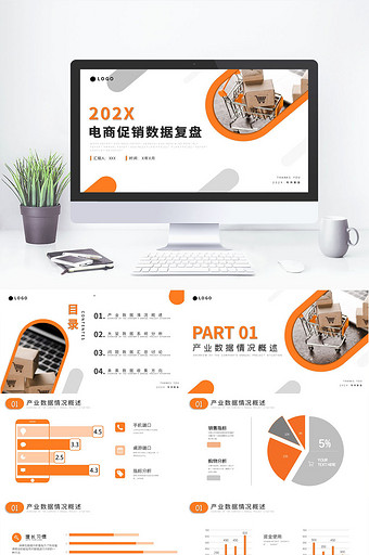 橙色活力风电商促销数据复盘汇报PPT模板图片