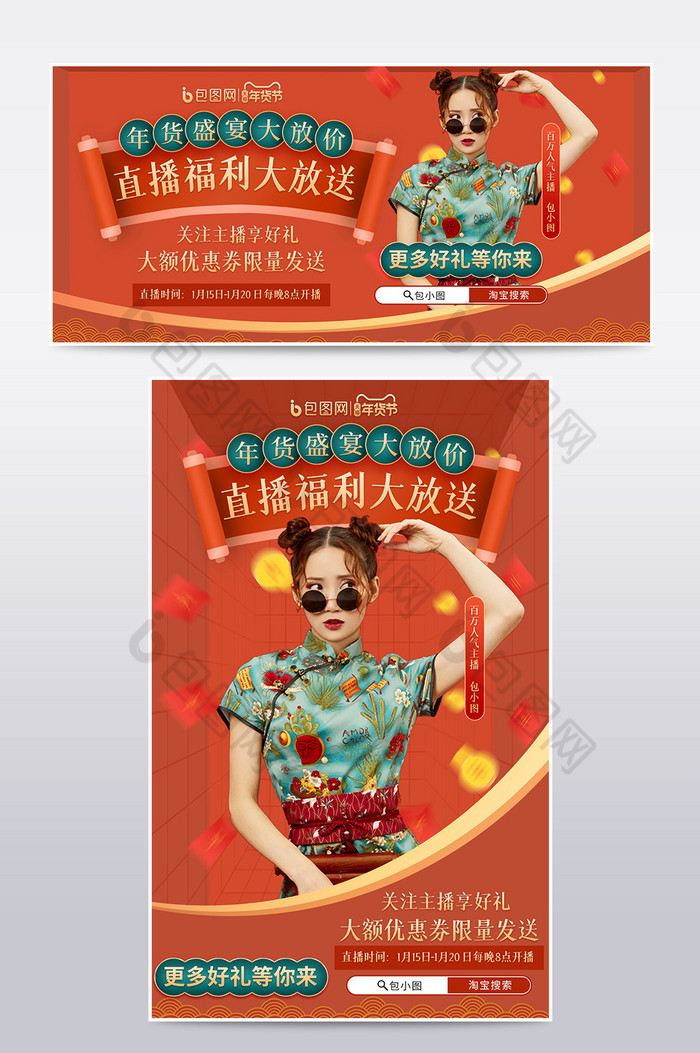 复古中国风国潮风年货节大促直播海报图片图片
