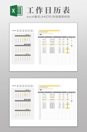 年度日历工作计划表图片