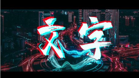 城市宣传毛刺故障图文快闪AE模板