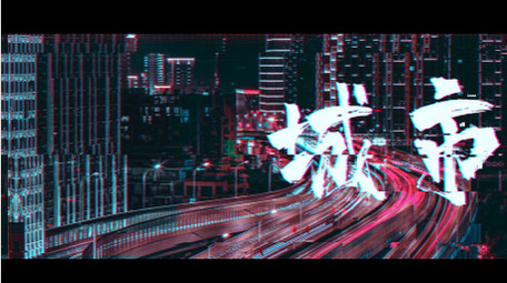 城市宣传毛刺故障图文快闪AE模板