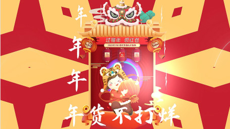 喜庆2022虎年快闪年货节促销AE模板