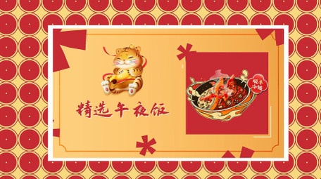 喜庆2022虎年快闪年货节促销AE模板