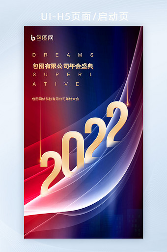 2022包图网年会盛典开始H5页面启动页图片