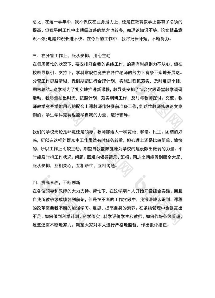 学校教师工作复盘word模板