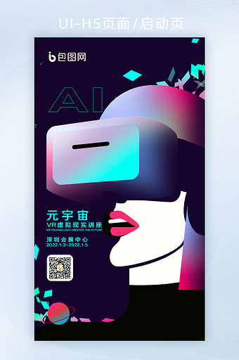 VR科技讲座H5页面图片