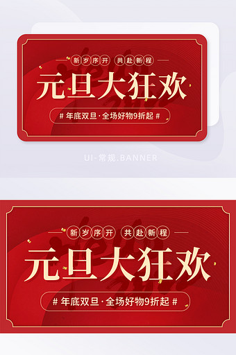 红色简约元旦大狂欢活动跨年banner图片