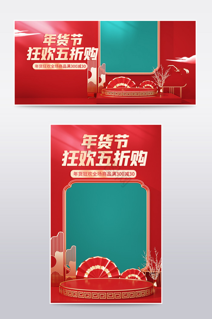 国潮中国风年货节c4d电商食品茶饮海报