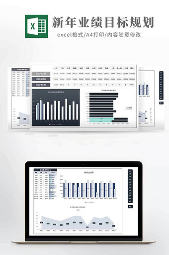 自动化新年业绩目标规划系统图片