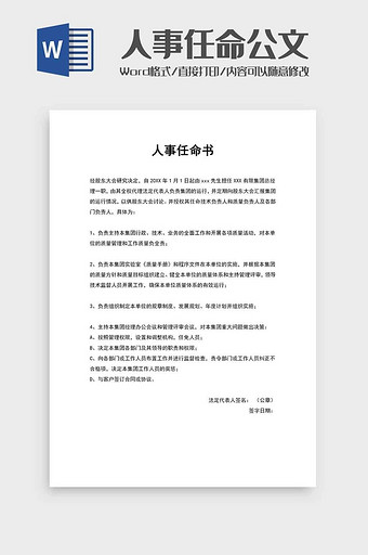 公司人事任命公文word模板图片