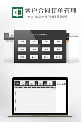 客户合同订单管理图片