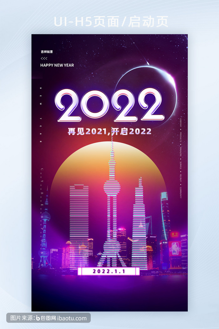 渐变跨年元旦快乐喜迎2022启动页,包图网,图片,素材,模板,免费