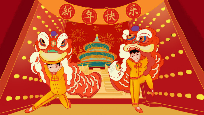 虎年舞狮春节插画